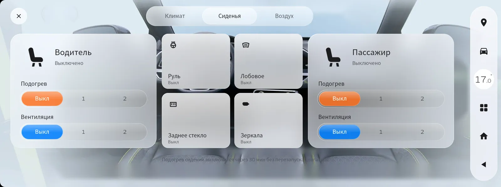 Сиденья
